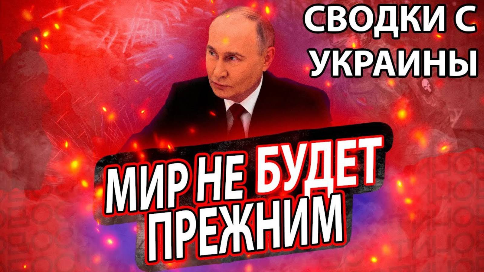 ЗАПАД ВВОДИТ ВОЙСКА? СВЕЖАЯ ВОЕННАЯ СВОДКА!