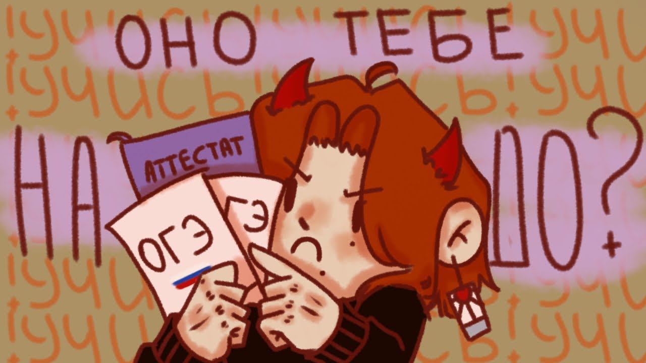 ОНО ТЕБЕ НАДО??? | или история о том, как я ОГЭ сдавала, и почему же я ушла после 9 класса | кайоши