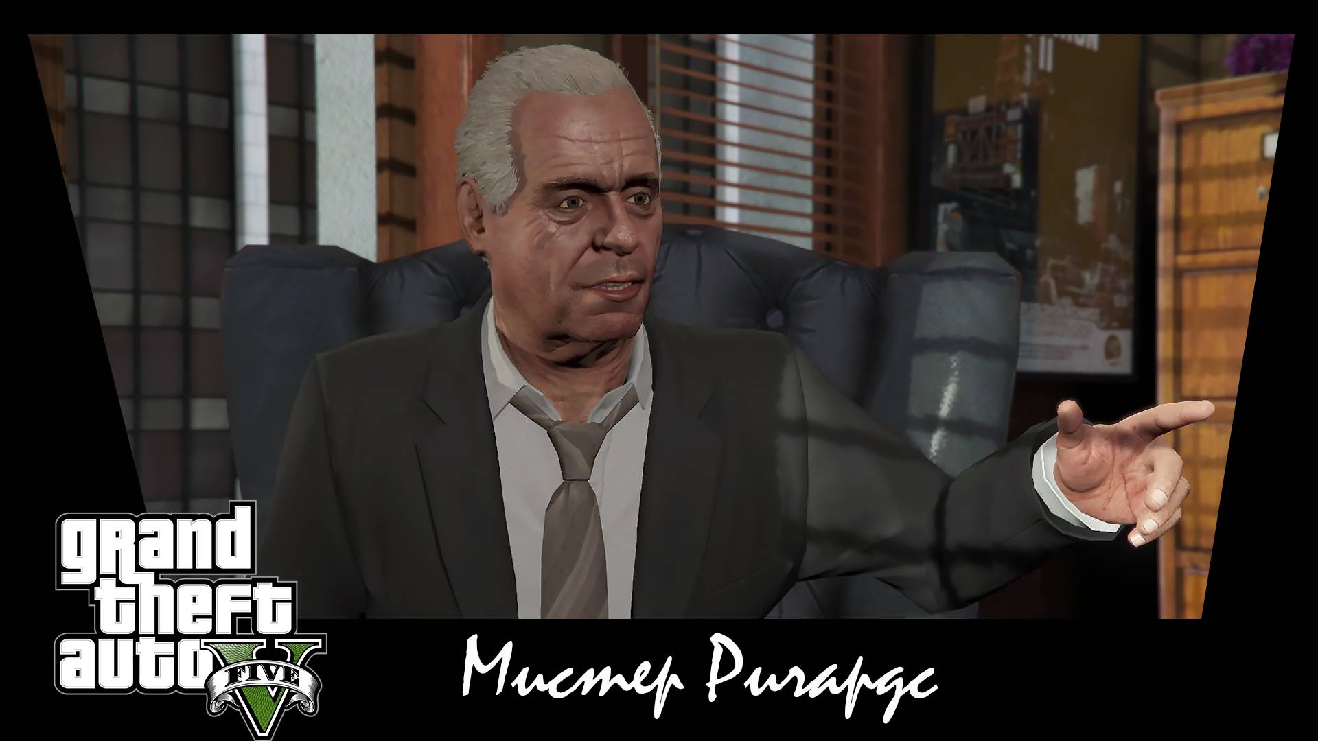 GTA 5. Сюжетное задание #28. Мистер Ричардс.