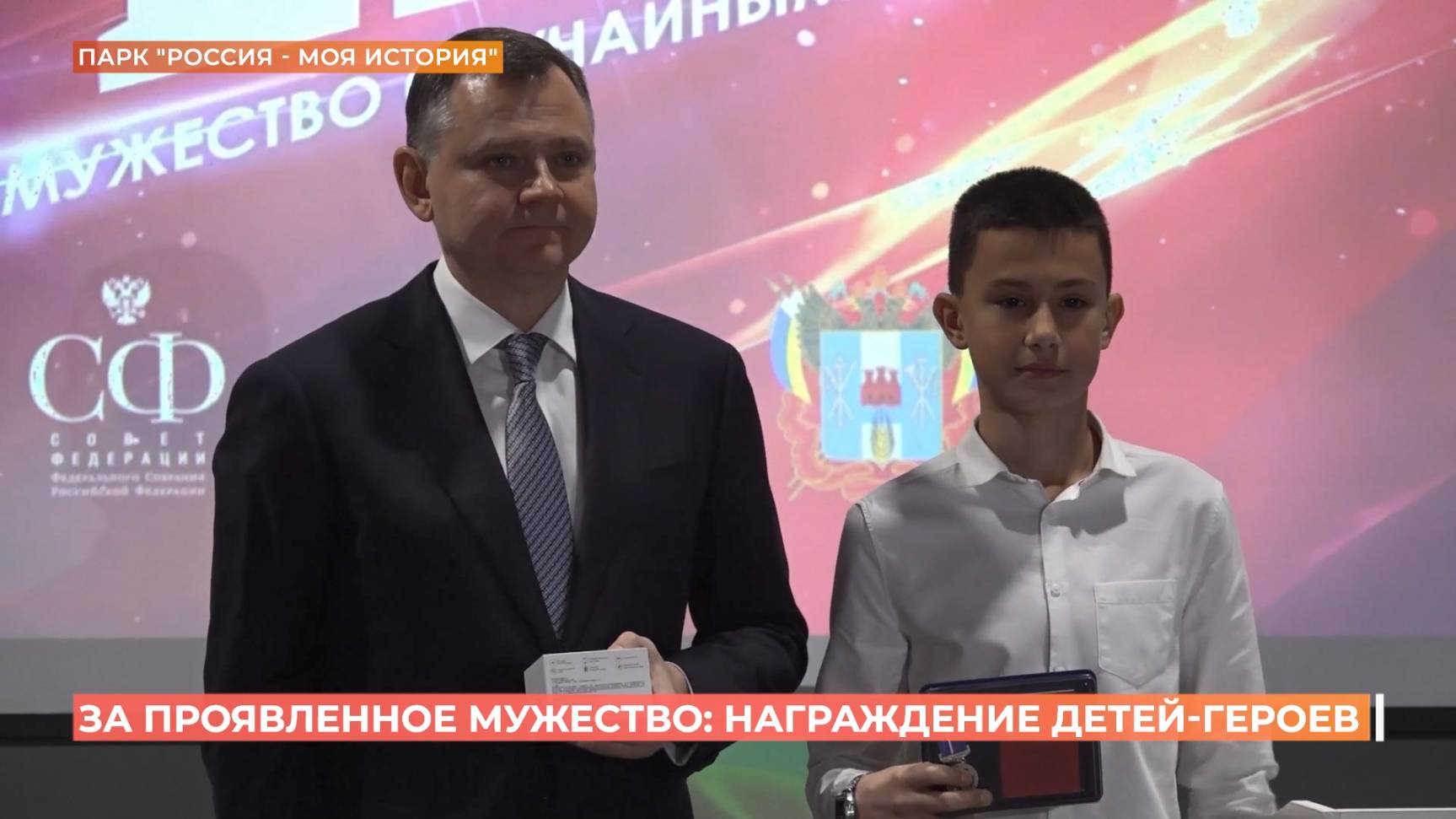 Памятными медалями "За проявленное мужество" наградили юных героев