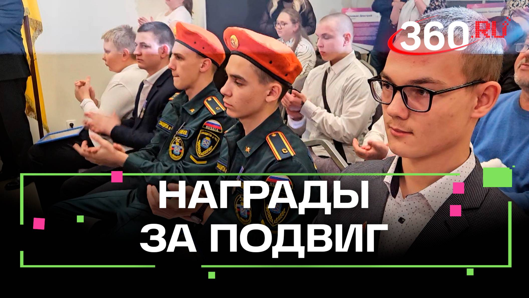 Награды для юных героев из Подмосковья