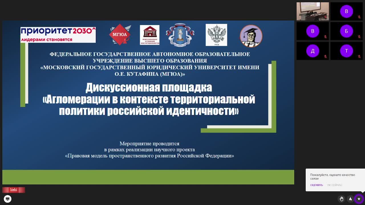 Кутафинские чтения 2024 | Агломерации в контексте территориальной политики российской идентичности