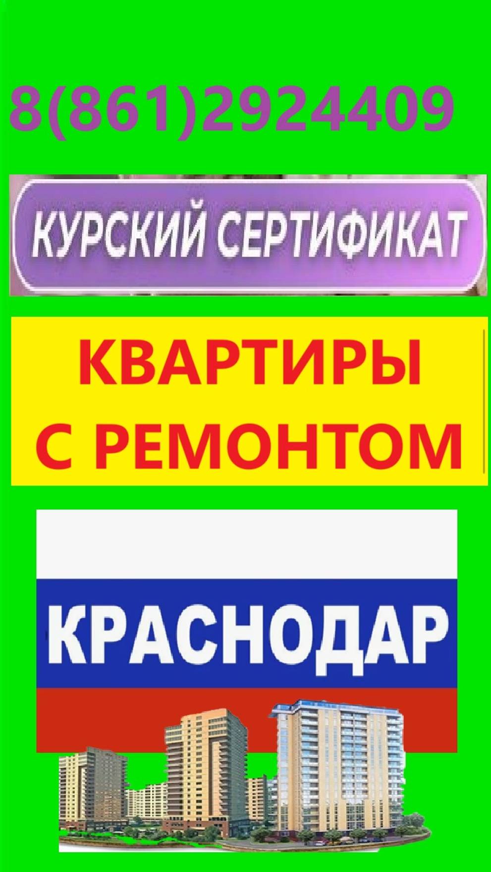 Купить 2 комнатная квартира С РЕМОНТОМ ПОД КЛЮЧ Курский сертификат ЖК Сиреневый бульвар