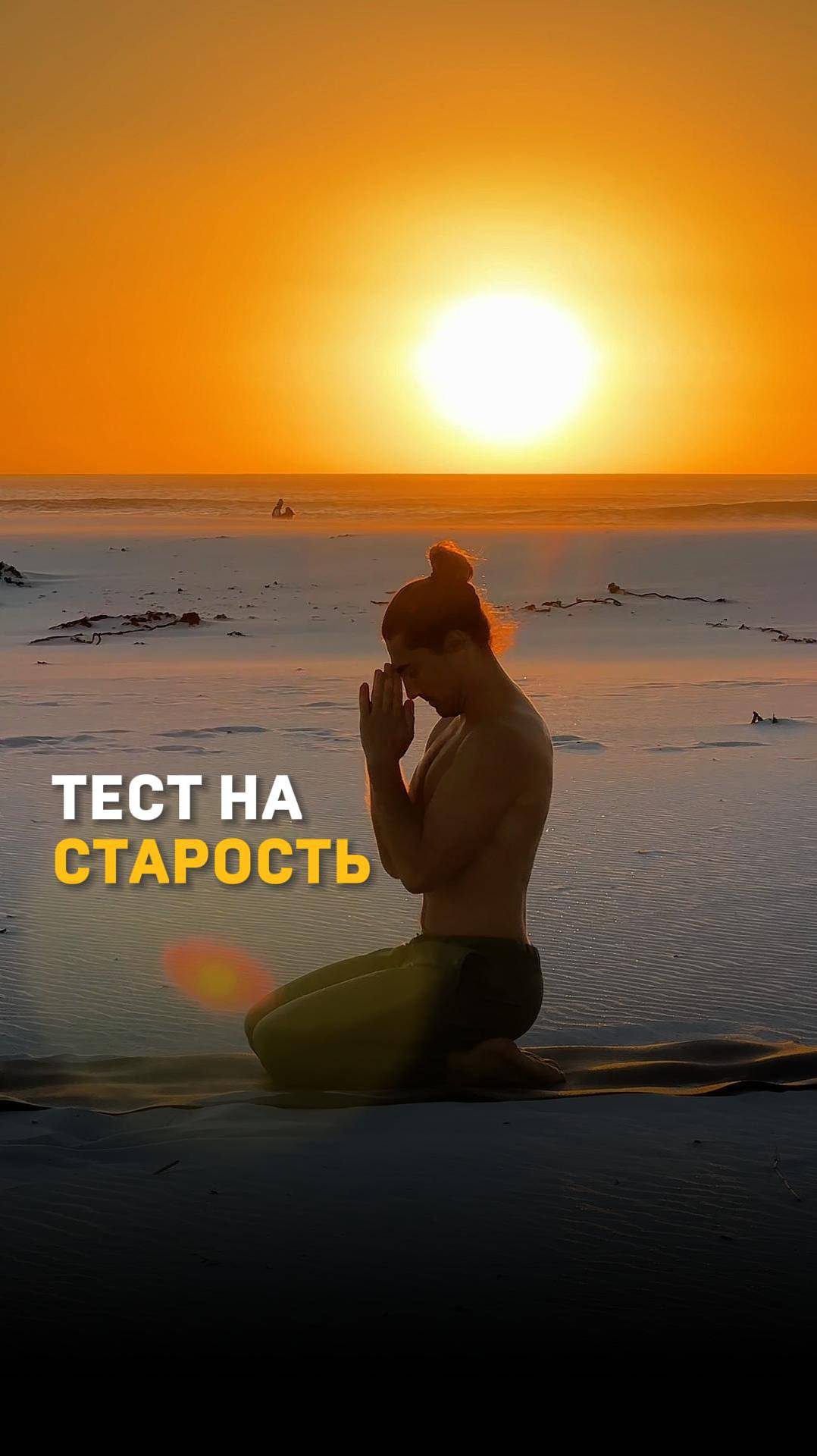 Тест на старость
