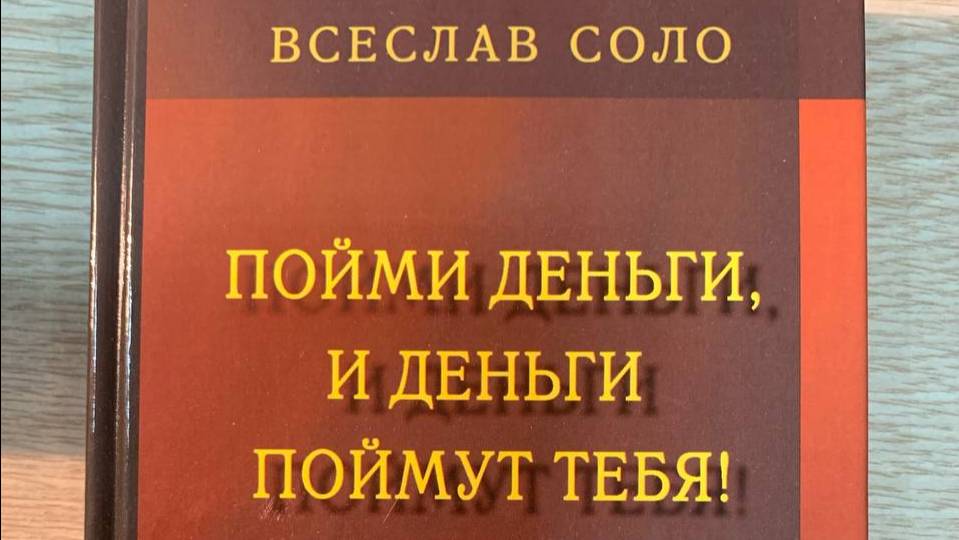 Деньги, правила владения! Точка Мага! Денежный Эгрегор по #ВсеславуСоло. Камлание! Прогноз!