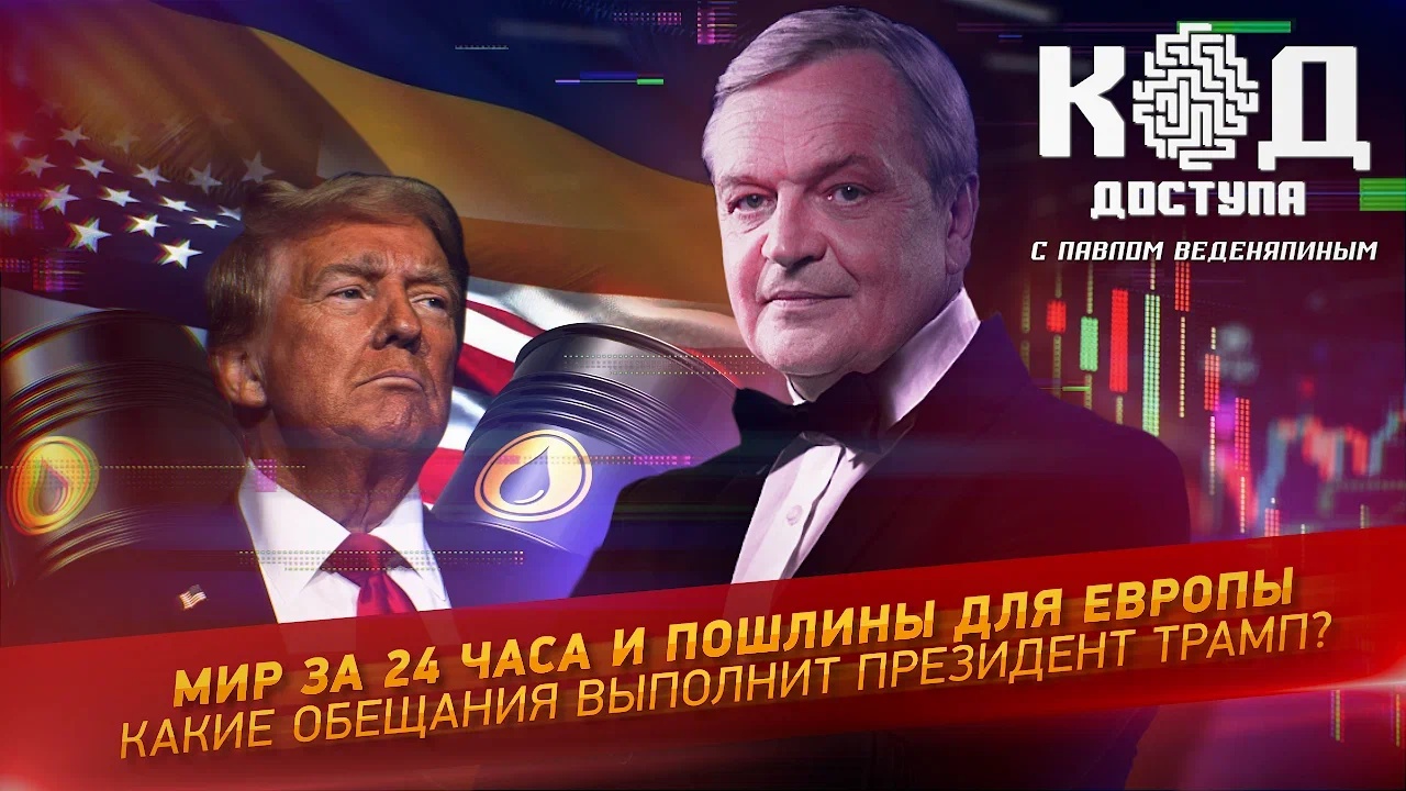 Мир за 24 часа и пошлины для Европы: какие обещания выполнит президент Трамп?