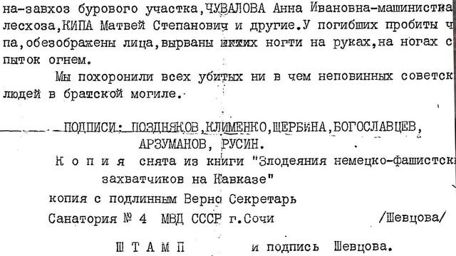 дополнение к сюжету Зверское убийство жителей в нижнем парке, 1942 г. теперь это город Зеленокумск