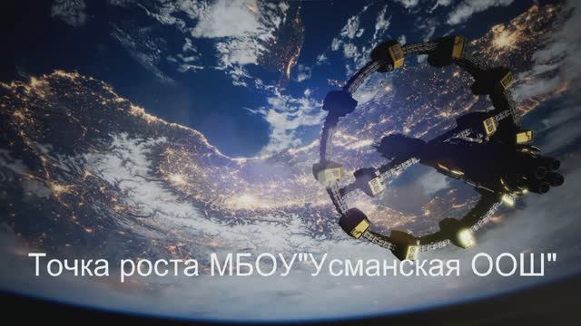 точка роста