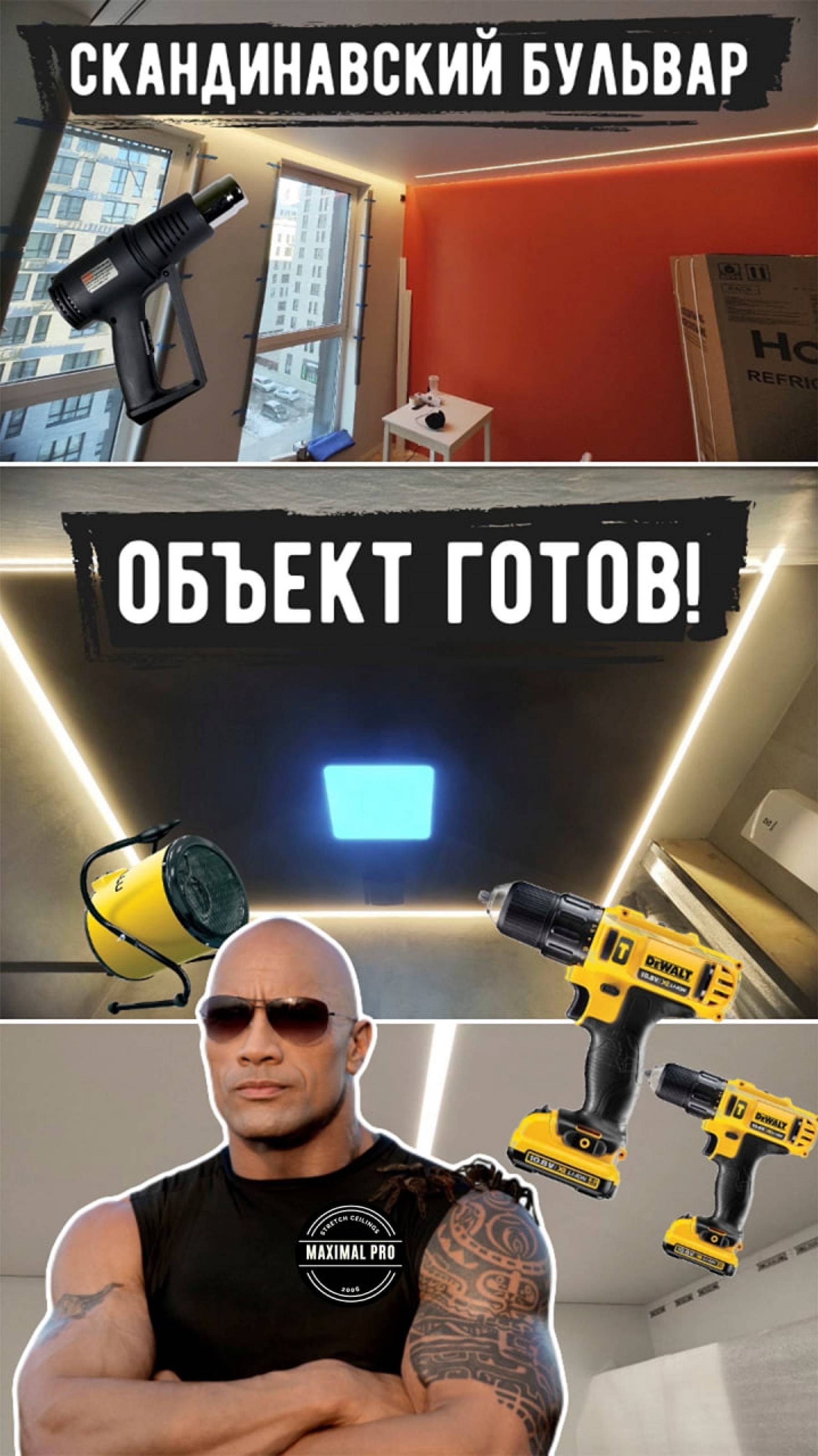 Скандинавский бульвар | Объект Готов!