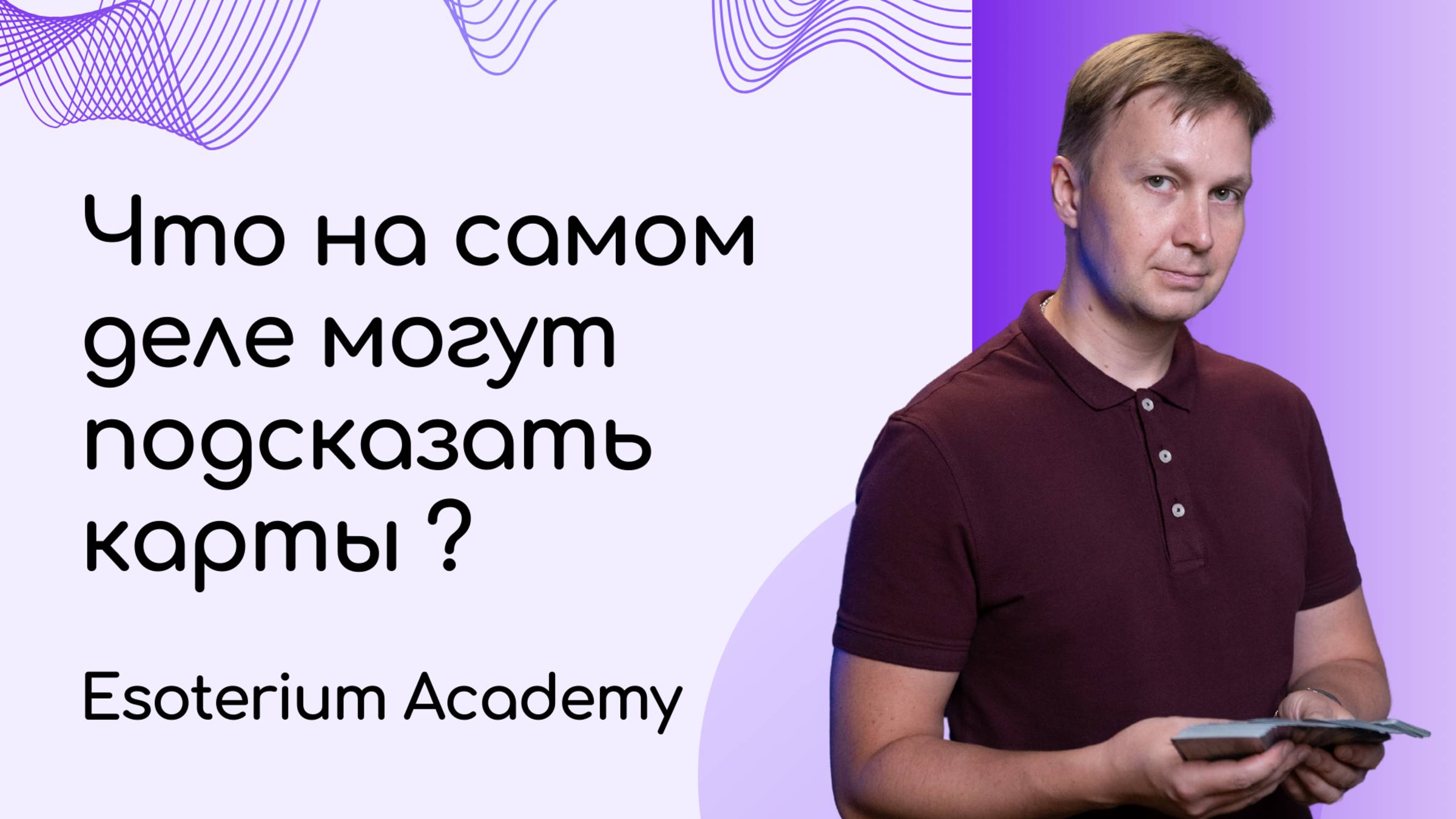 Мифы о картах Таро! | Что на самом деле могут подсказать карты?