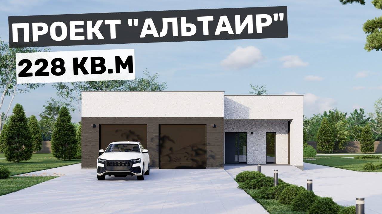 Одноэтажный дом с плоской крышей и панорамными окнами