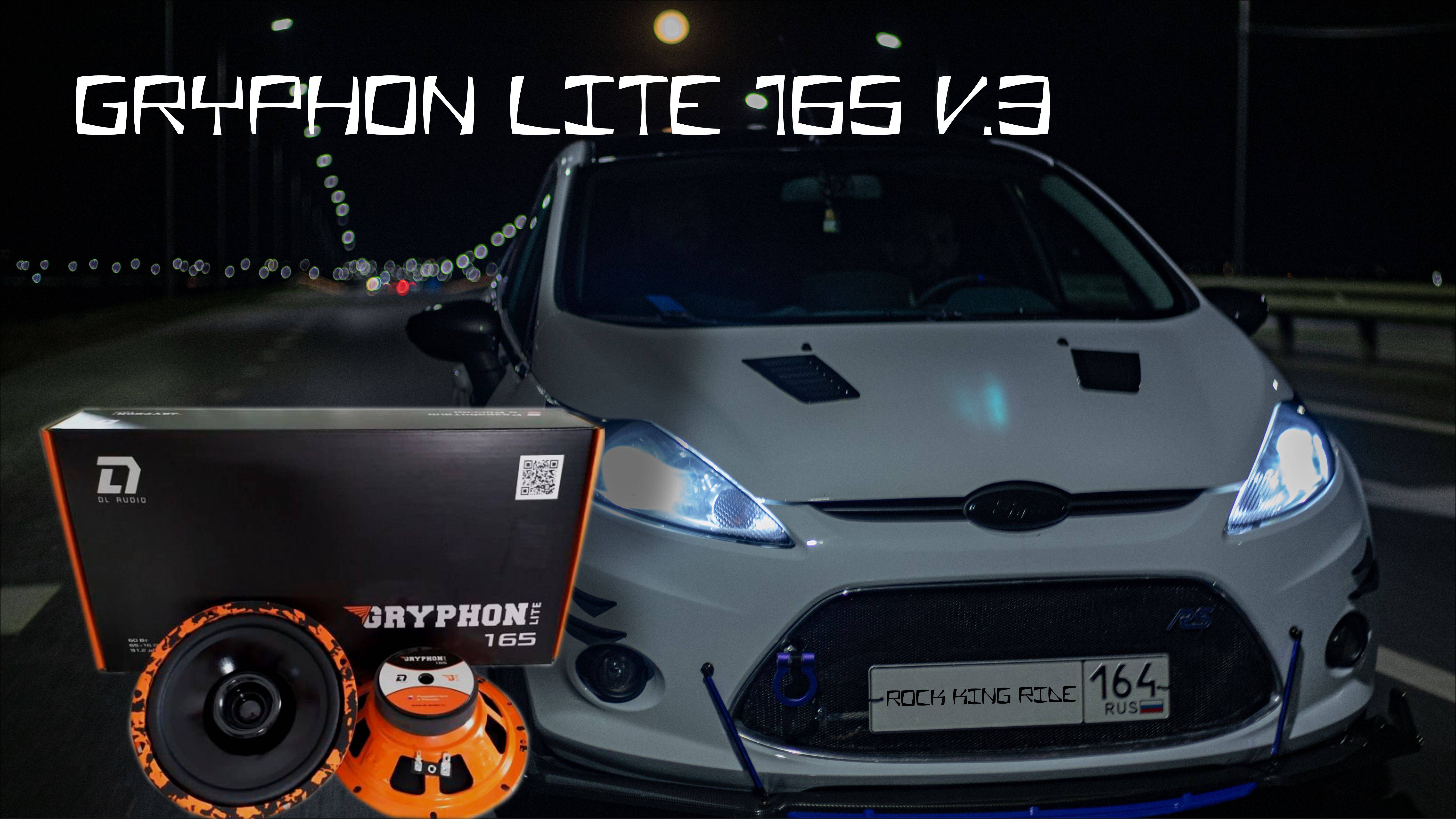 Установка Gryphone Lite 165 v 3 на Ford Fiesta от DL AUDIO