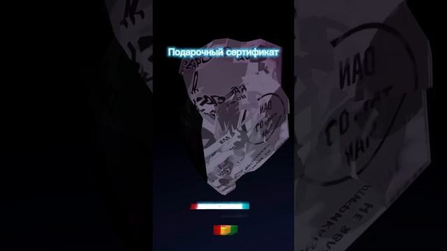 Подарочный сертификат для самых близких и любимых 🎁