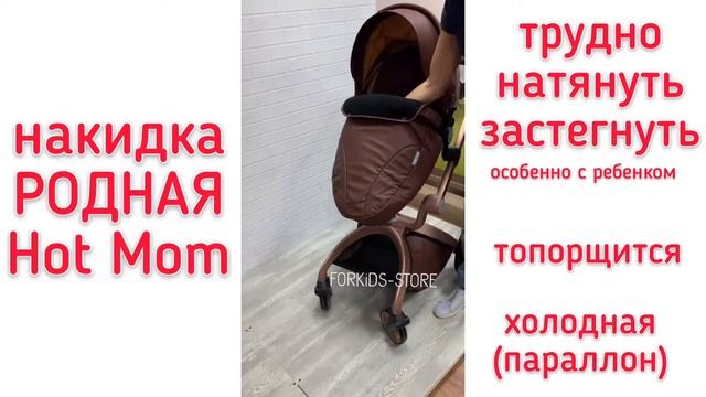 Накидка Hot Mom сравнение