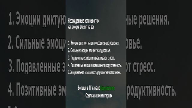 Неожиданные истины о том, как эмоции влияют на вас! #эмоции #психология #факты