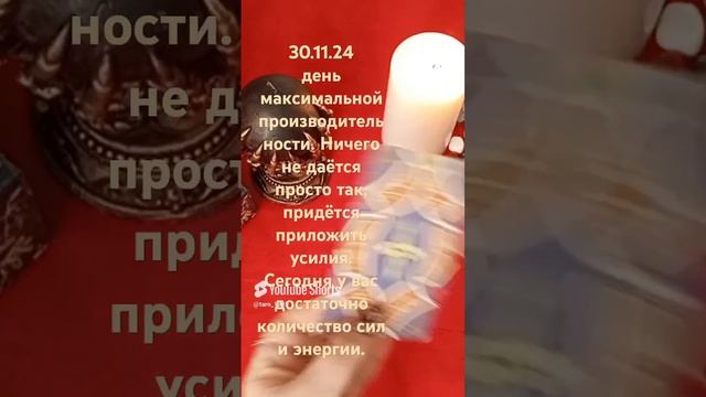 ТАРО!КАРТА ДНЯ!