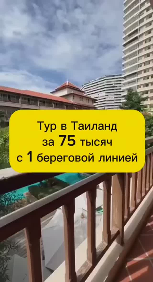 ТАИЛАНД ЗА 75 ТЫСЯЧ С 1 БЕРЕГОВОЙ ЛИНИЕЙ