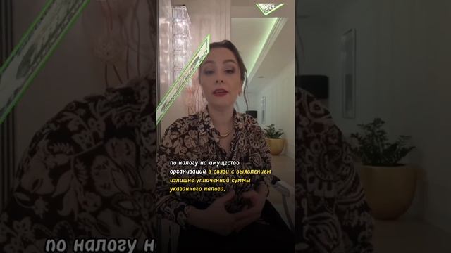 Излишне уплаченные в предыдущих налоговых периодах суммы налога #налоги #ндс #бизнес