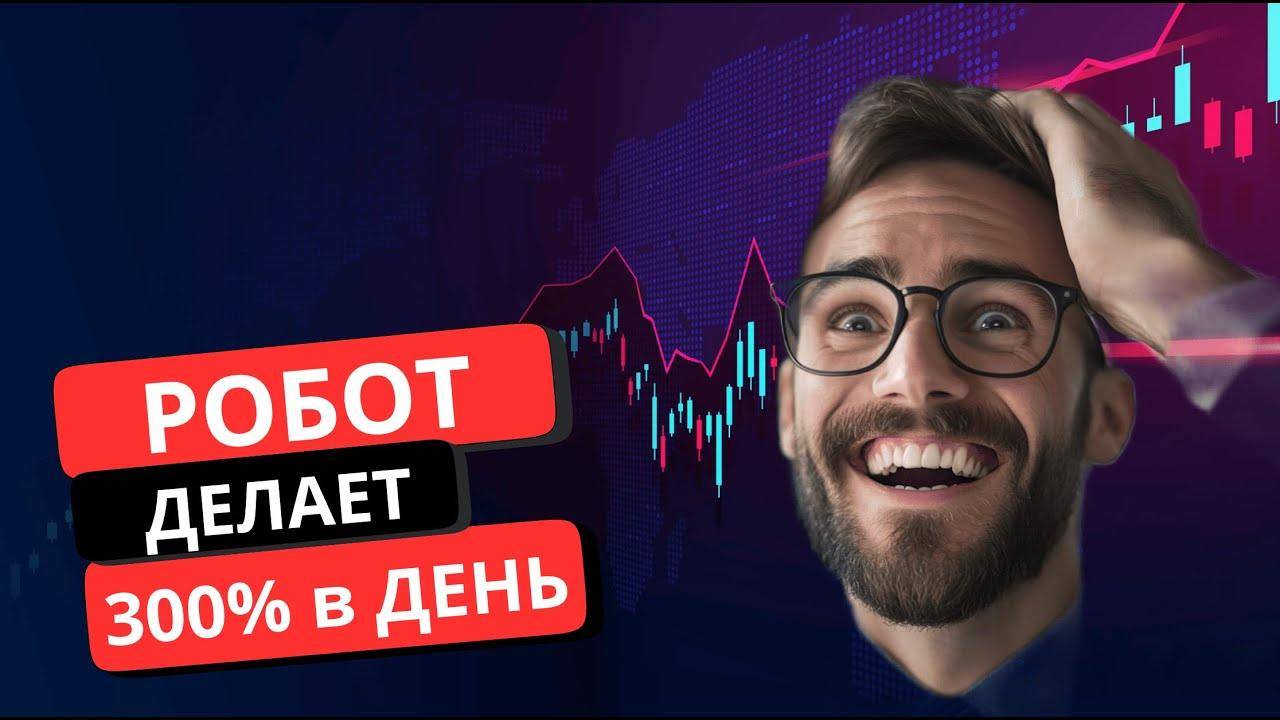 Пошаговая настройка робота для торговли на Форекс за 10 минут