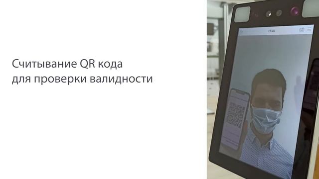 Валидация QR кода с портала Госуслуг (решение от ZKTeco)