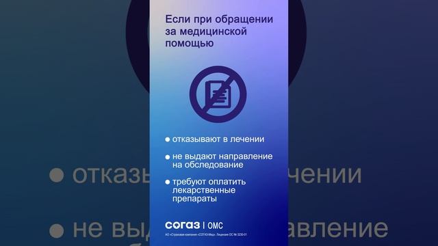 Работа страховых представителей АО «Страховая компания «СОГАЗ-Мед»