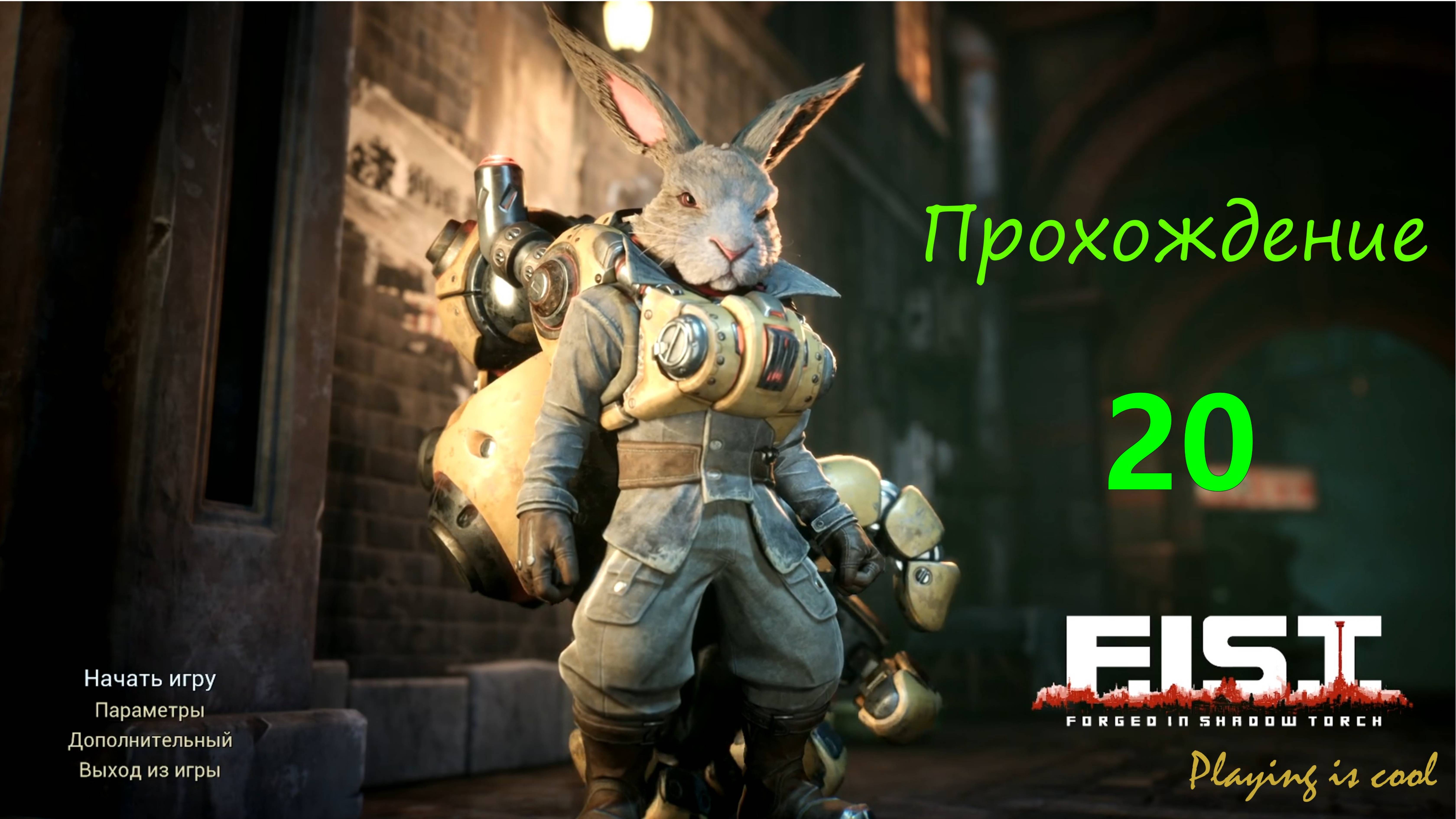 ✔️ F.I.S.T.: Forged In Shadow Torch - 20 серия