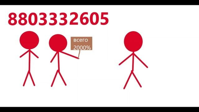 8803332605 но это анимация