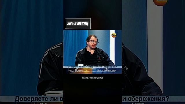 Как банки кидают людей? | Сергей Мавроди
