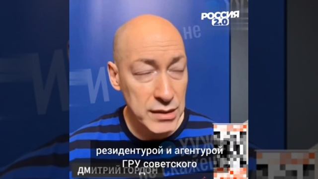 Гордон вещает