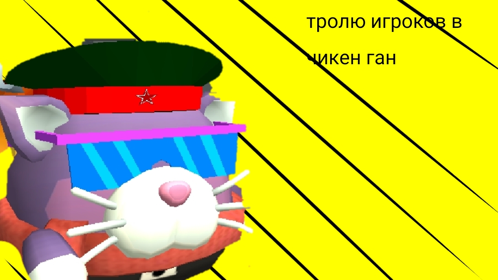 тролю игроков в чикен ган
1часть