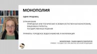 Лекции 24-25 0206 Виды конкурентных рынков испр