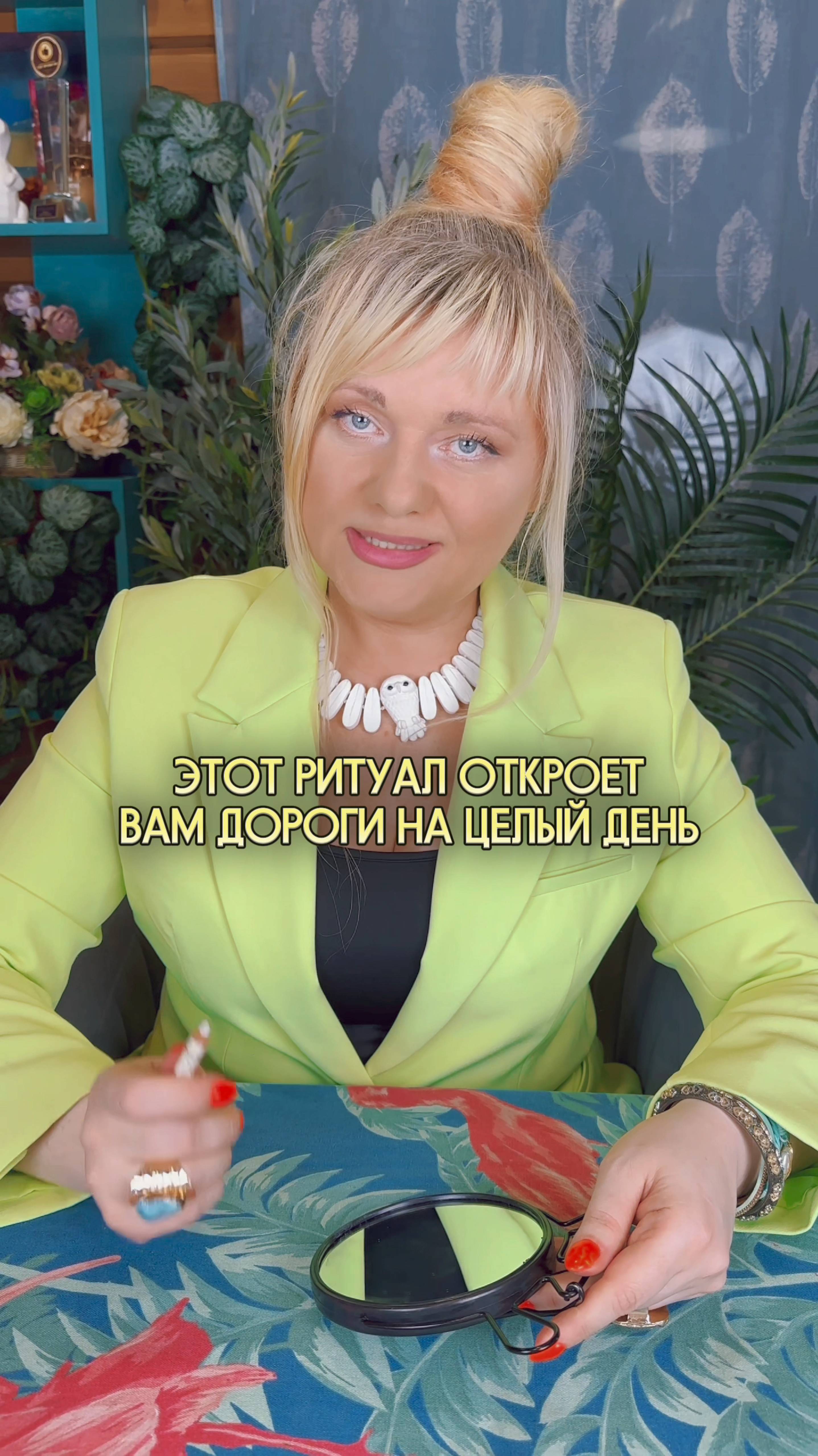 Этот ритуал откроет дороги на весь день I Мара Боронина #нумеролог #нумерология #практика