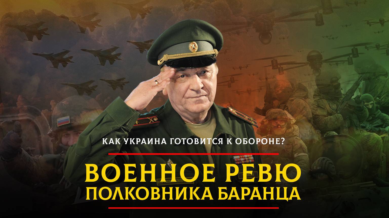 Как Украина готовится к обороне? | 29.11.2024