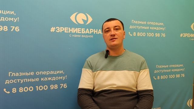 Отзыв о лазерной коррекции зрения в клинике "Зрение Барнаул", 88001009876