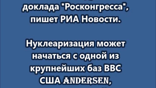 США могут вернуть ядерное оружие в Индо-Тихоокеанский регион