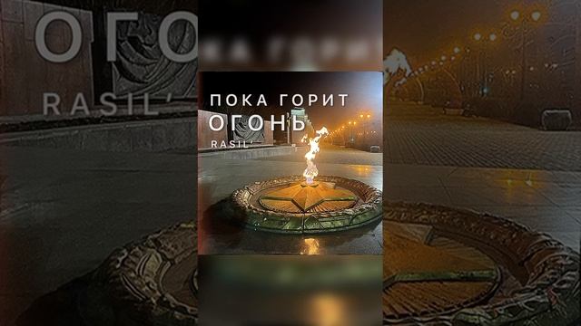 ПОКА ГОРИТ ОГОНЬ. СКОРО ПРЕМЬЕРА 🔥