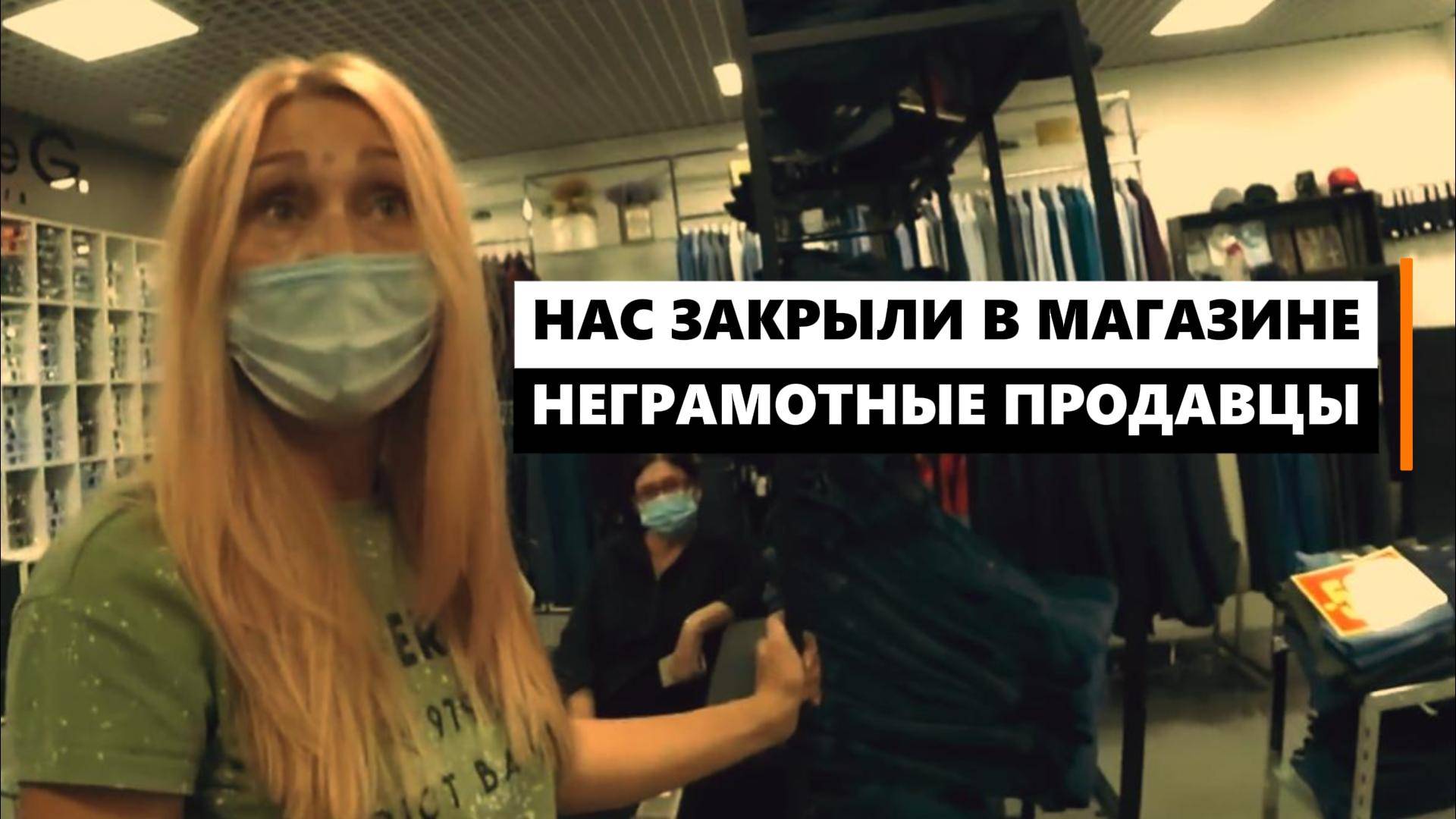 Нас закрыли в магазине