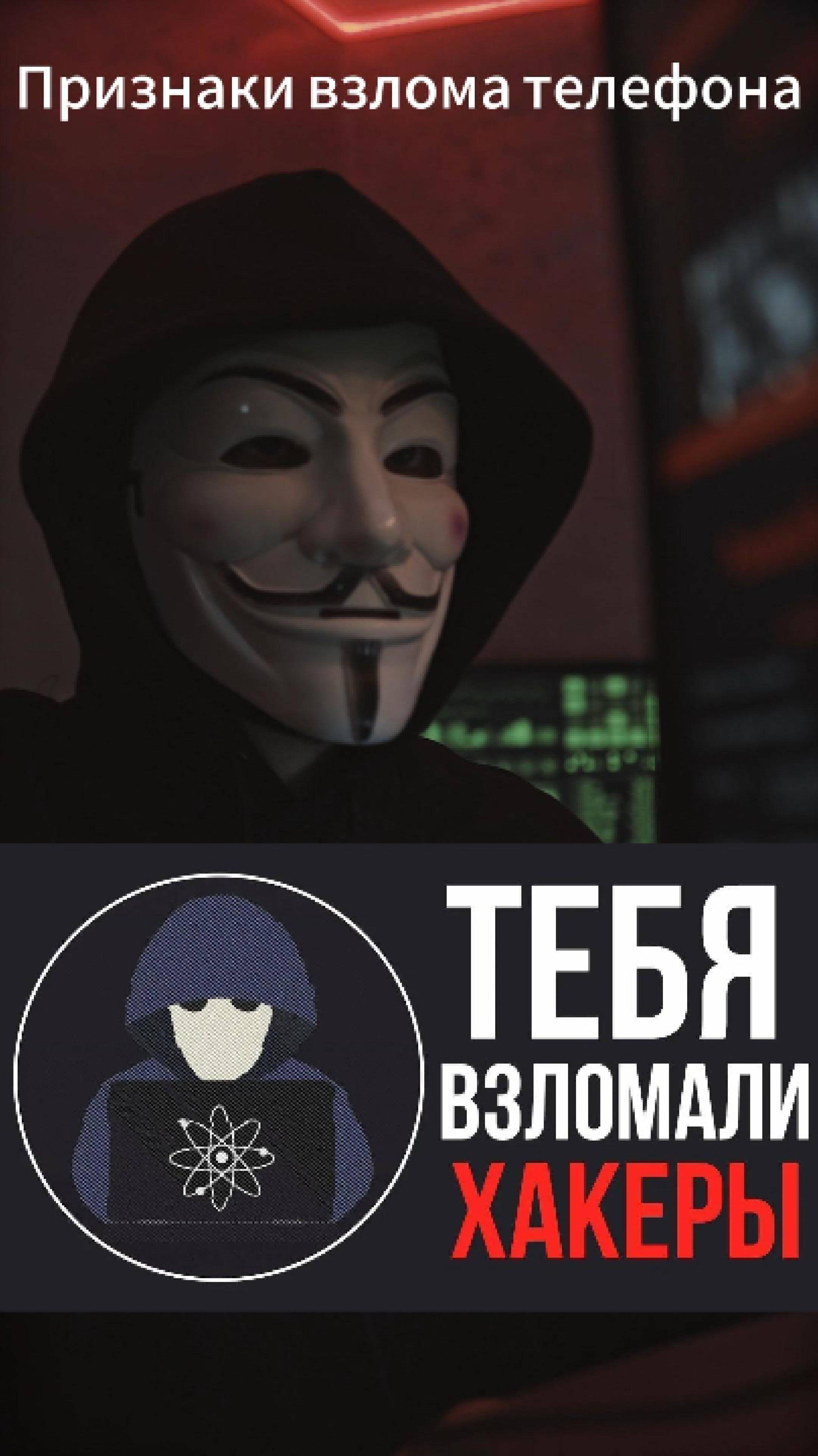 Основные признаки что твой телефон взломан