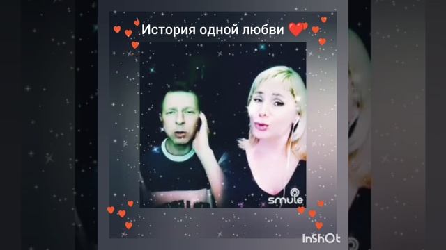 История одной любви❤️Nata & LeksanDr#успенская#кавер#песня#караоке#smule#shorts#шансон#любовь