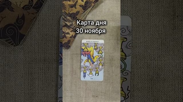 Карта дня 30 ноября