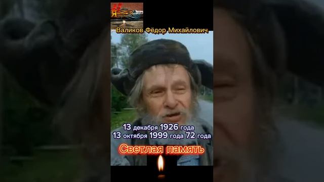 Валиков Фёдор Михайлович. Участник ВОВ. Светлая память. #shorts
