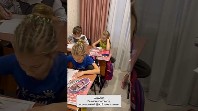 Рубрика Моменты с уроков 
16 группа решают кроссворд, посвященный дню Благодарения