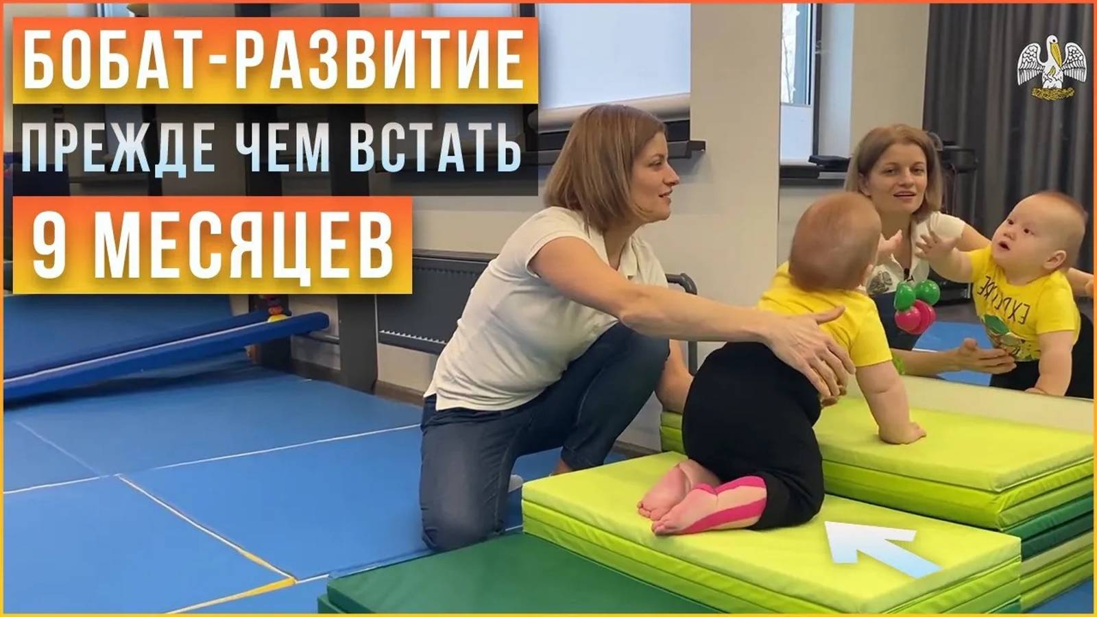 Учим ребенка преодолевать препятствия. Пытаемся встать! Стимуляция ребенка 9м