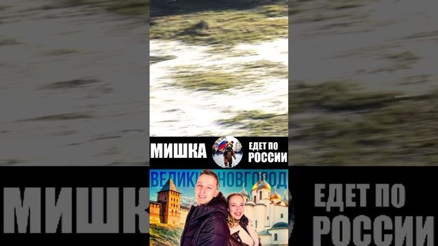 ДОЛБЯТ ЛЁД ПОД СТЕНАМИ КРЕМЛЯ (МИШКА ЕДЕТ ПО РОССИИ) ПОЛНОЕ ВИДЕО НА ЮТУБЕ