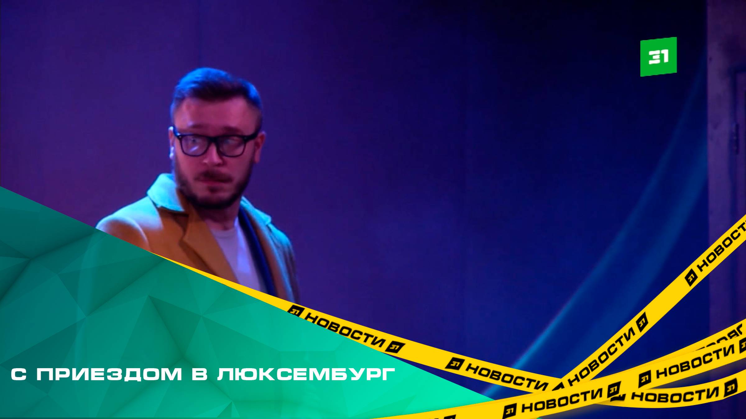 С приездом в Люксембург. Новую постановку «Кто такой мсье Шмитт» представили в Камерном театре
