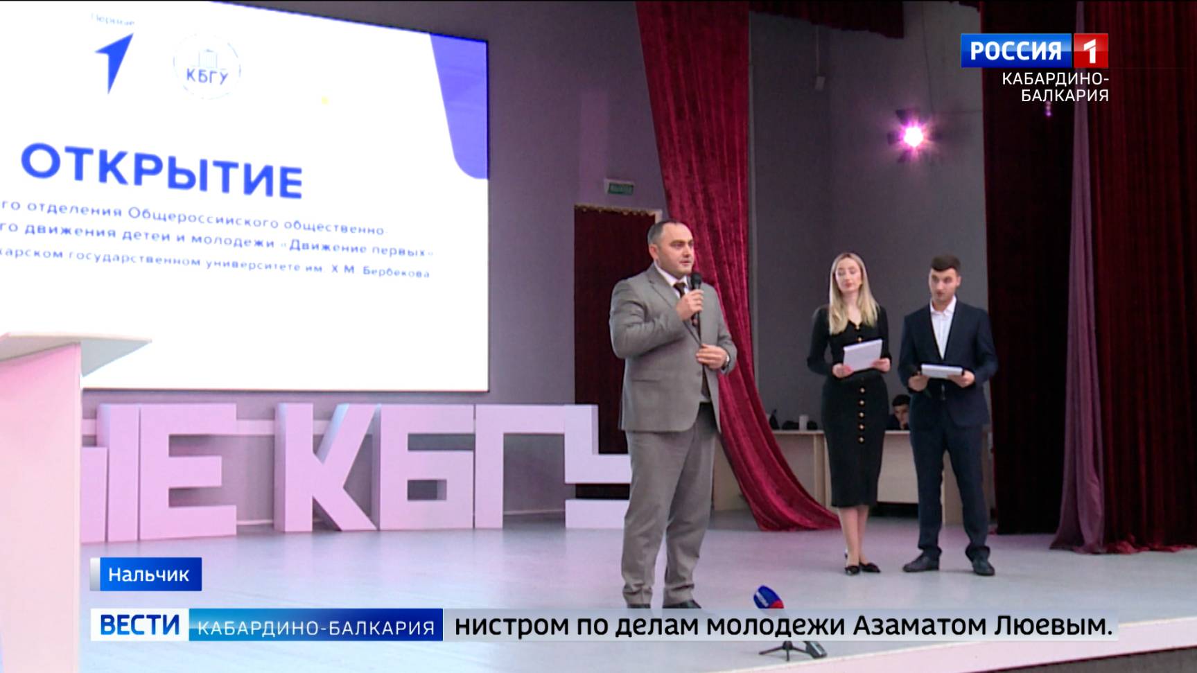 В КБГУ состоялось открытие первичного отделения «Движения первых»