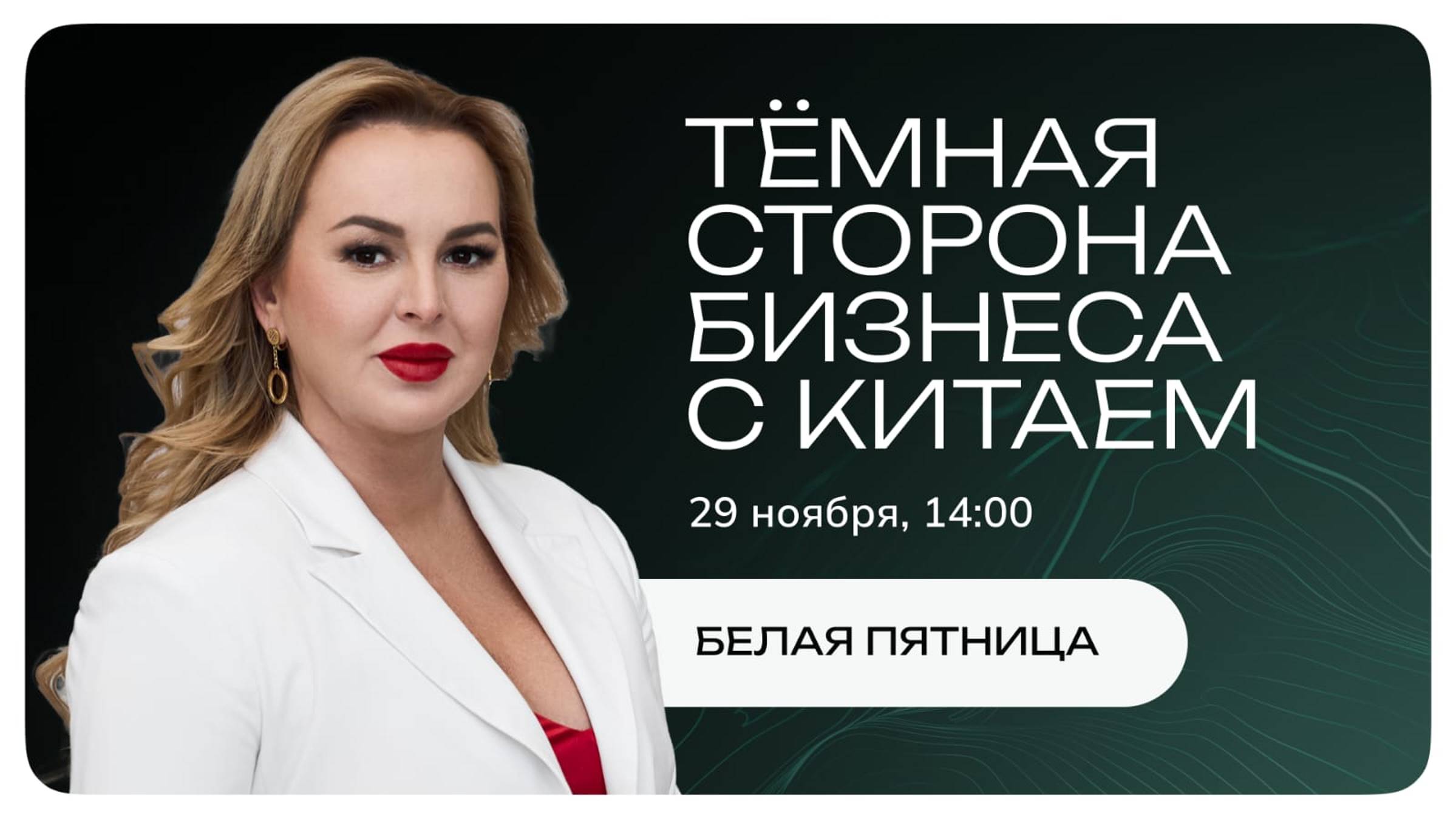 Тёмная сторона Бизнеса с китаем