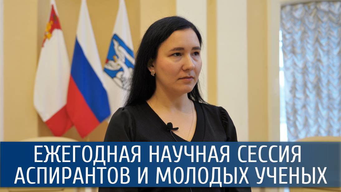 Галия Кутлугильдина / Сессия аспирантов и молодых ученых ВоГУ