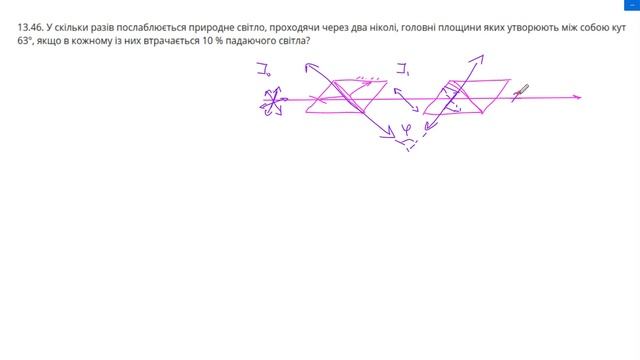Задача 13.46 з теми 9. Хвильова оптика
