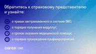 Работа каналов связи с застрахованными (СОГАЗ-фоны)